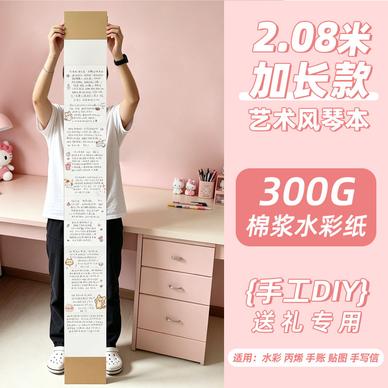 超长2.08m棉浆风琴本水彩本300g图片