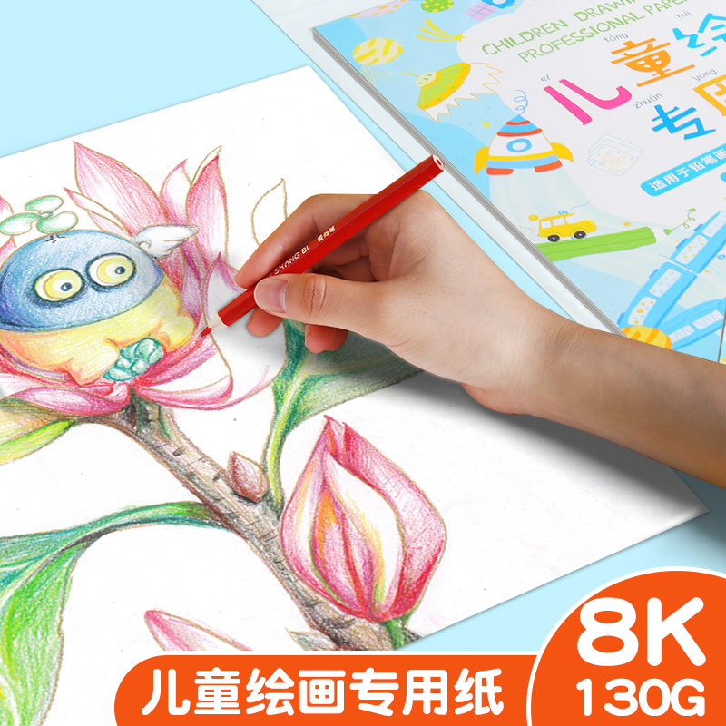 儿童绘画纸幼儿园美术本专用画纸