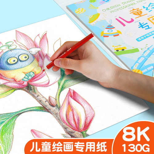 儿童绘画纸幼儿园美术本专用画纸