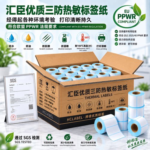 整箱优质三防热敏标签纸100x100 150 70x60 20 50不干胶打印贴纸