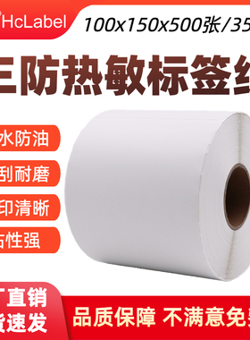 三防热敏标签纸100x100不干胶100x150跨境物流贴纸e邮宝打印纸