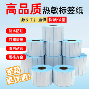 三防热敏不干胶70x20 70x50 100x100 100x150商品条码标签打印纸