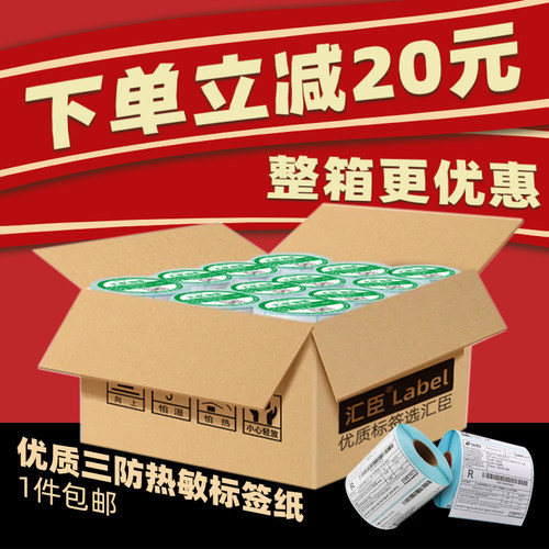 不干胶打印纸热敏标签纸不易脱落