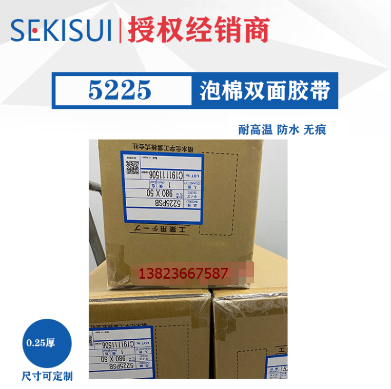 顺丰包邮积水5225PSB/积水5225JSB/积水5225PLB/黑色PE防水泡棉胶