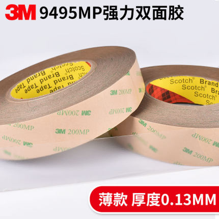 原装3M9495MP双面胶3M200MP双面胶PET透明高粘双面胶带3M双面胶带