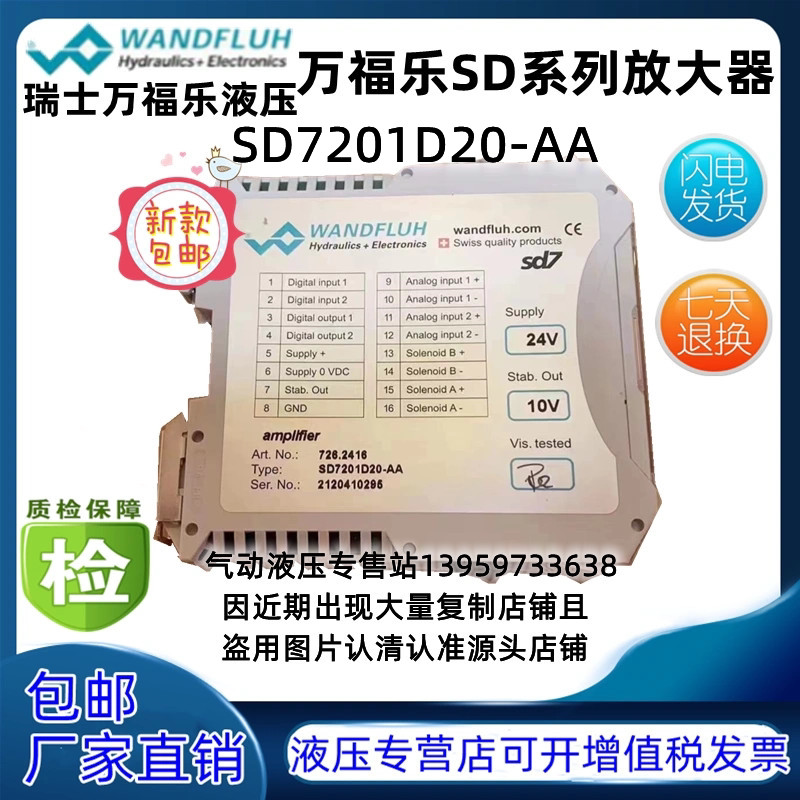 Swiss Wanfule WANDFLUH amplifier SD7201D20-AA SD6201 D21 D22 BA BH