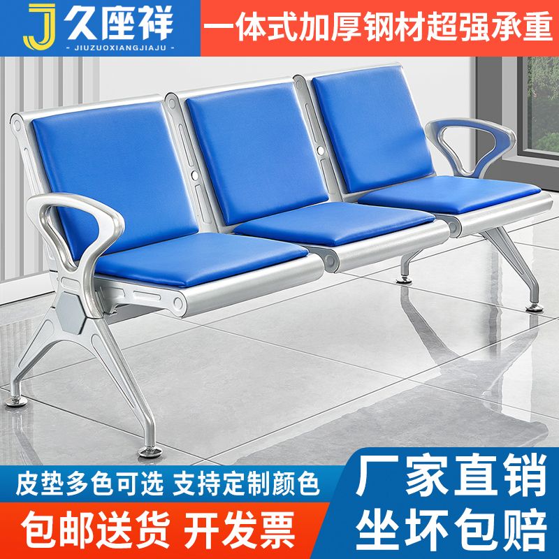 久座祥连排椅三人位等候椅机场椅医院候诊椅输液椅长条椅公共座椅