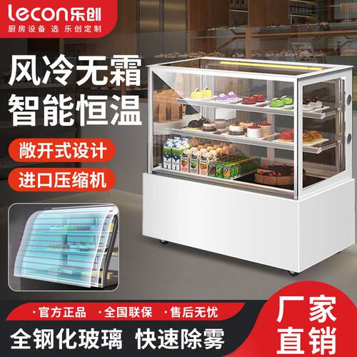 乐创蛋糕柜冷藏展示柜台