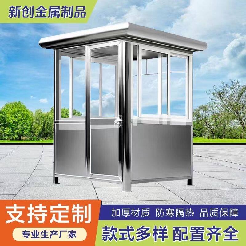 不锈钢成品岗亭门卫室保安亭户外可移动保安亭值班室收费亭治安亭