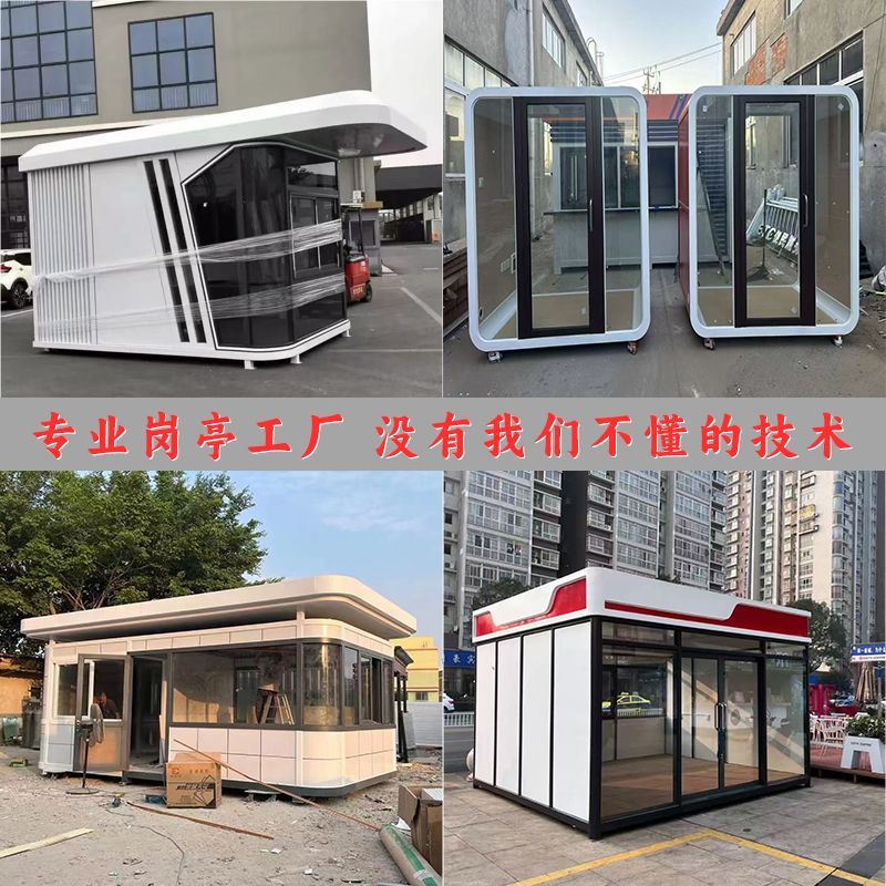 成品岗亭太空舱售货售票亭治安吸烟亭茶水室消防站垃圾房厂家直销
