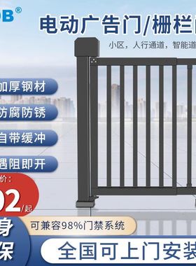 电动广告栅栏门人行通道闸小区自动门禁系统一体机感应门庭院校门