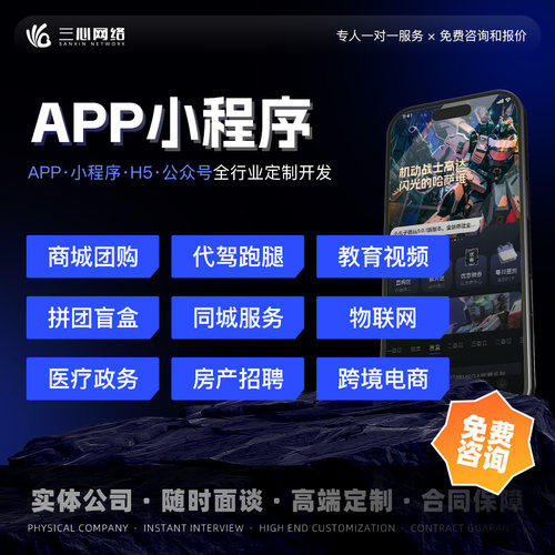 APP小程序开发分销商城教育代驾物流货运物联网医疗软件系统 定制