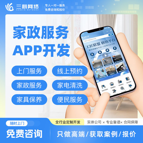 家政小程序APP公众号 预约上门维修保洁美容月嫂同城服务系统源码