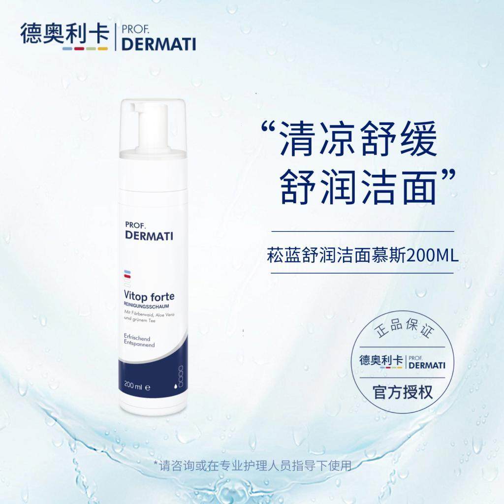 德奥利卡 菘蓝舒润洁面慕斯200ml  温和清洁  DERMATI图片