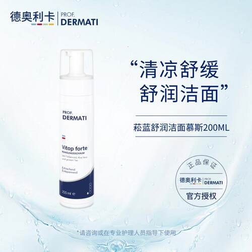 德奥利卡 菘蓝舒润洁面慕斯200ml  温和清洁  DERMATI