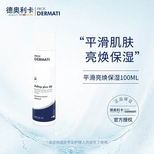 德奥利卡 平滑亮焕保湿乳100ml 尿素40 至27年1月 DERMATI