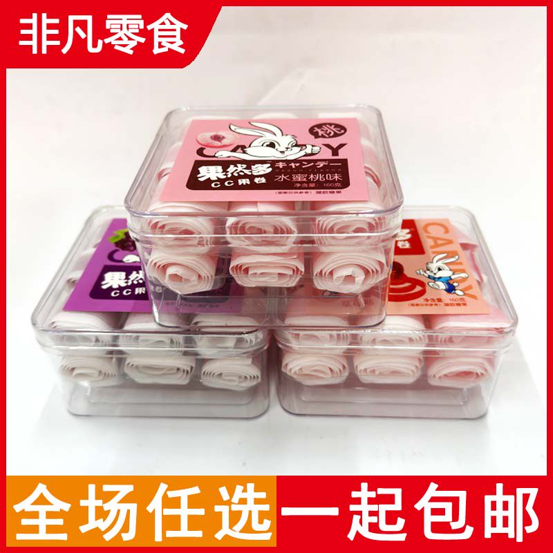 包邮果然多CC果卷草莓水蜜桃葡萄味160g(16卷)盒装儿童凝胶软糖果
