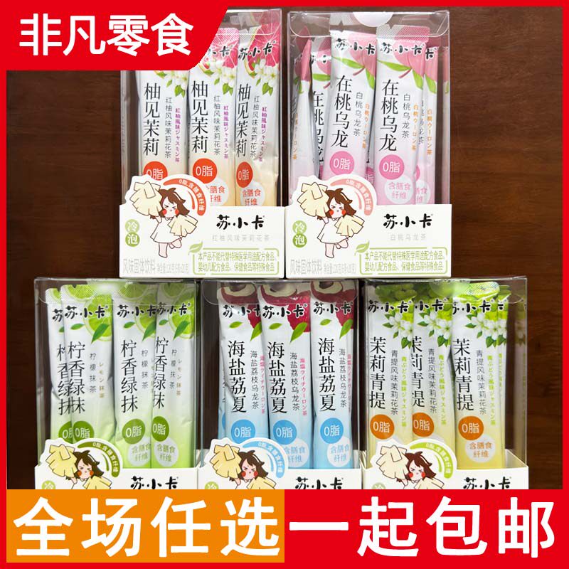 包邮苏小卡青提红柚风味茉莉花茶/白桃海盐荔枝乌龙茶120g(6*20g)