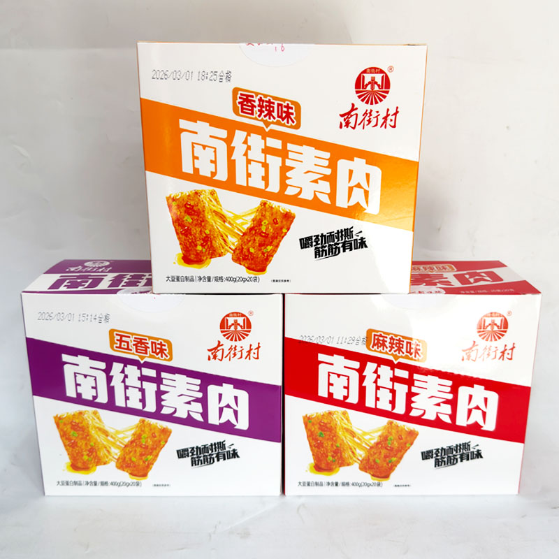 河南南街村香辣五香麻辣味南街素肉400g(20g*20袋)*3盒休闲零食品