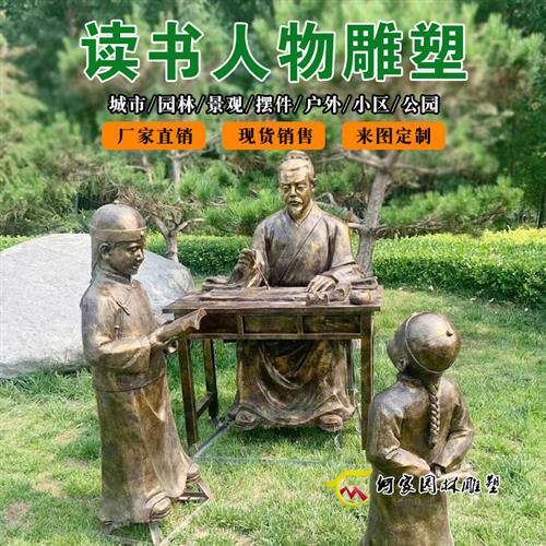 玻璃钢读书雕塑古代历史名人造型铸铜校园文化公园林景观小品仿古
