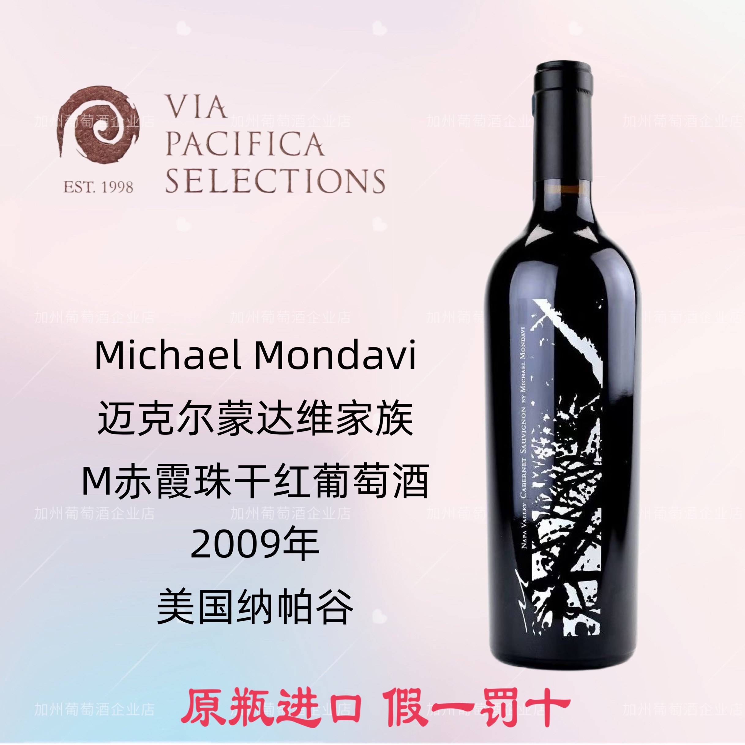 Michael Mondavi 迈克尔蒙达维 M赤霞珠干红 2009年 国内稀少 酒类 干红静态葡萄酒 原图主图