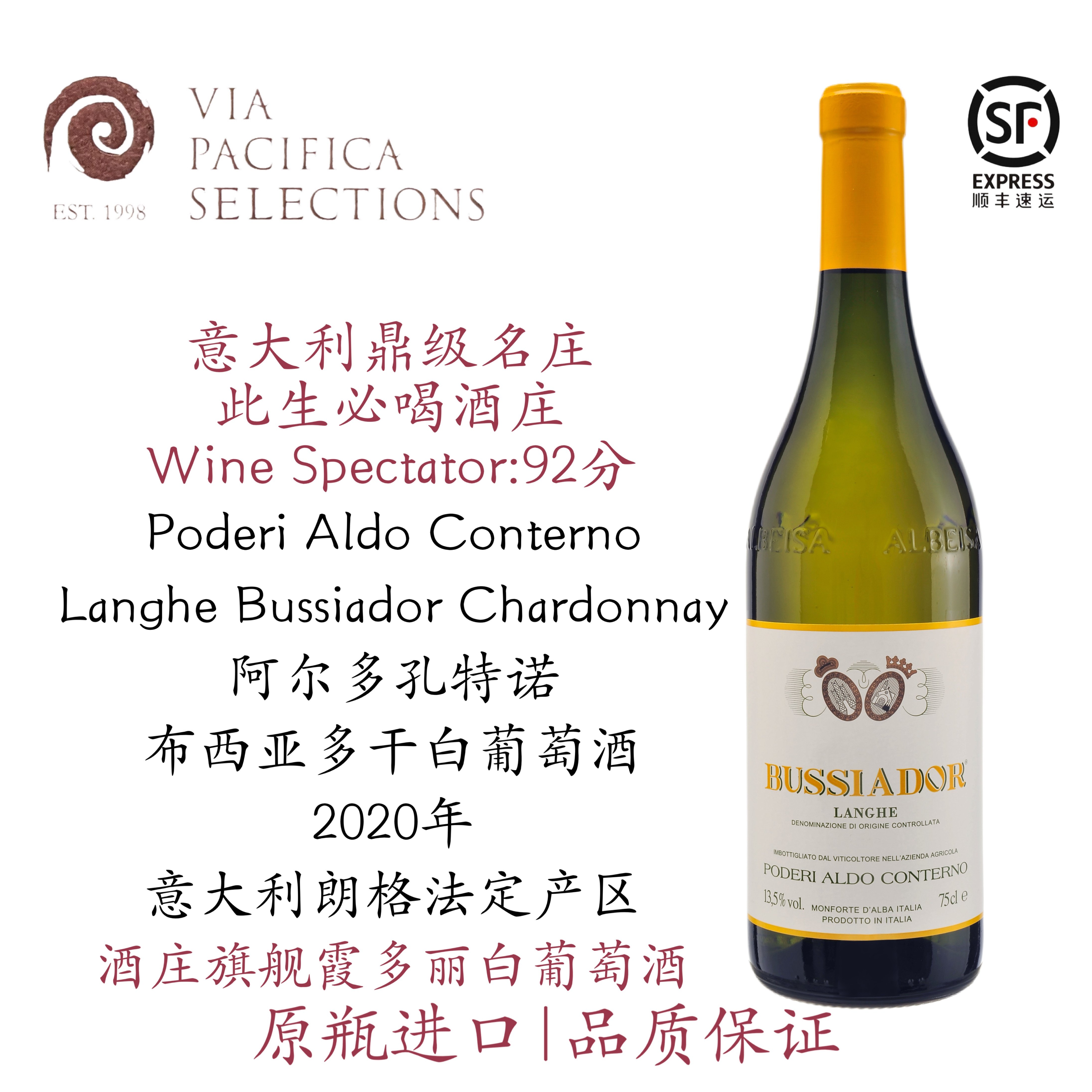 意大利名庄双肾  Aldo Conterno 阿尔多孔特诺布西亚多干白葡萄酒