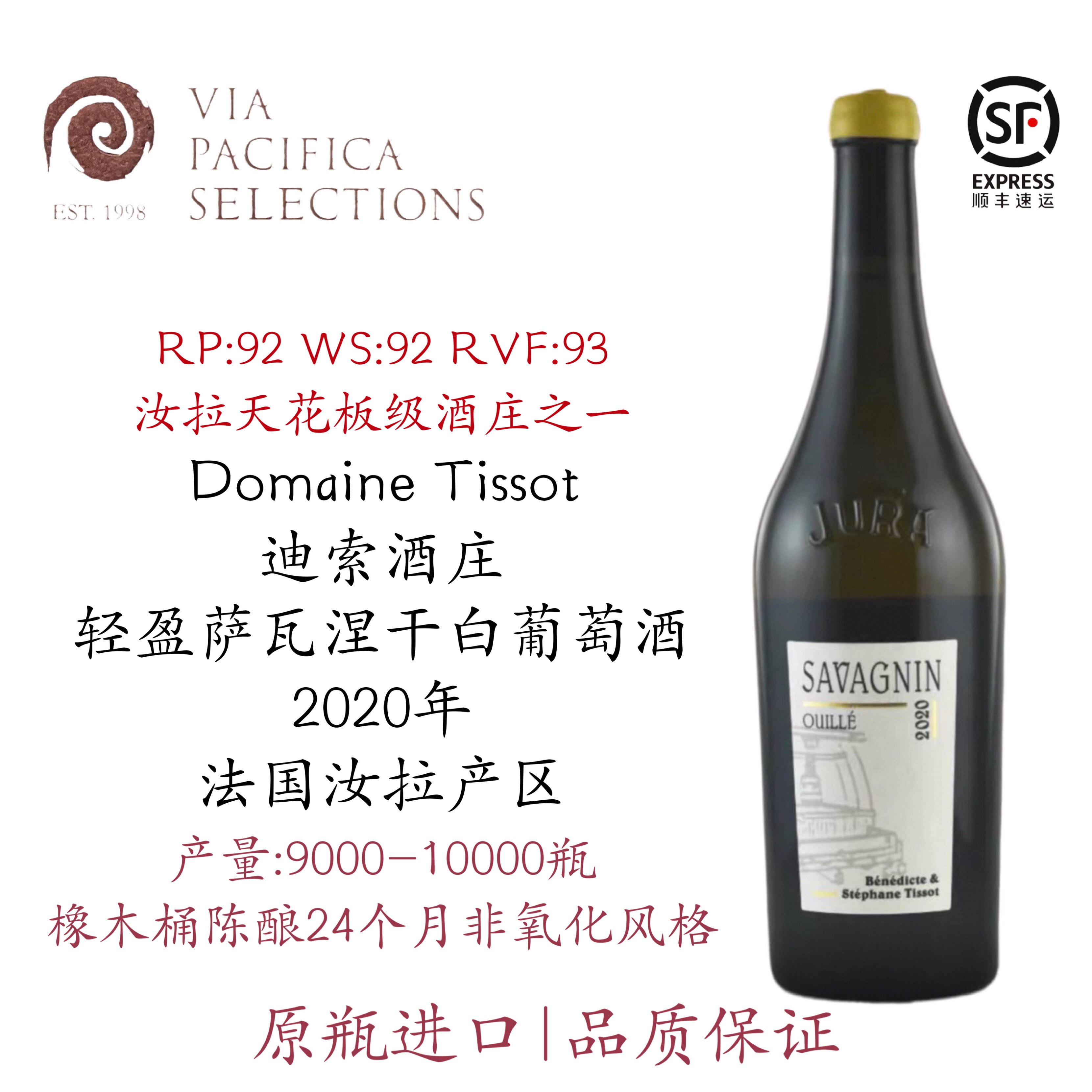 汝拉天花板酒庄之一  迪索酒庄 龙塔园 干白葡萄酒 萨瓦涅 霞多丽