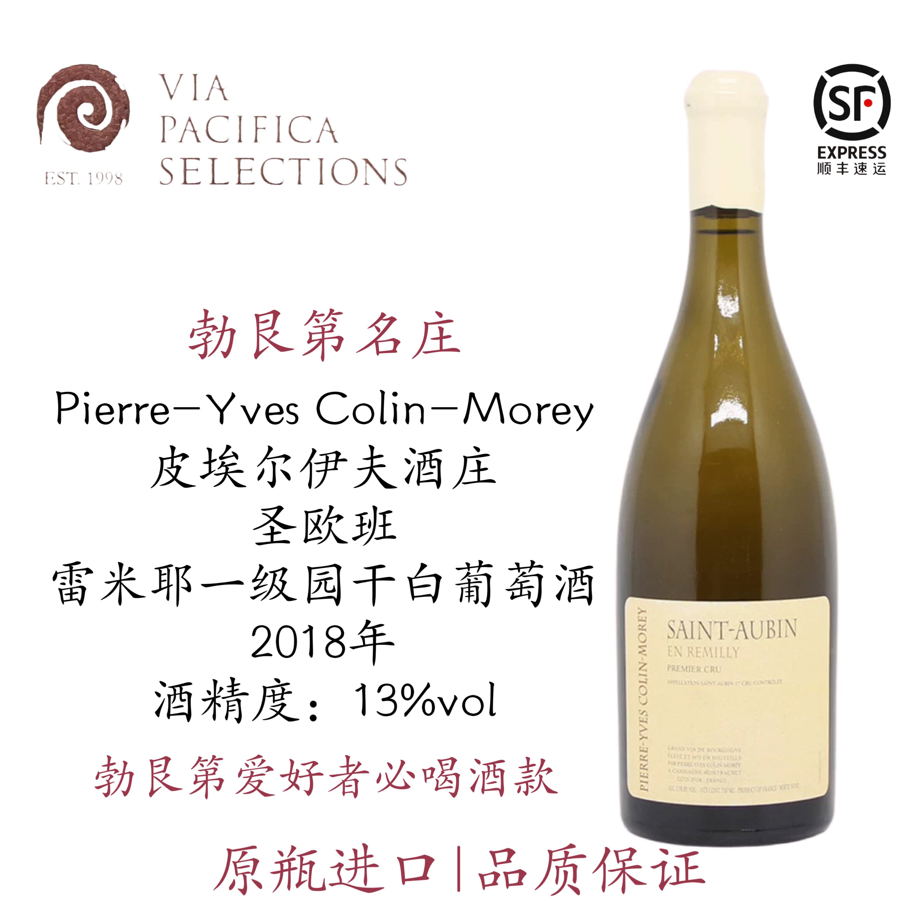 勃艮第鼎流 PYCM Pierre Yves Colin Morey 圣欧班一级园白葡萄酒