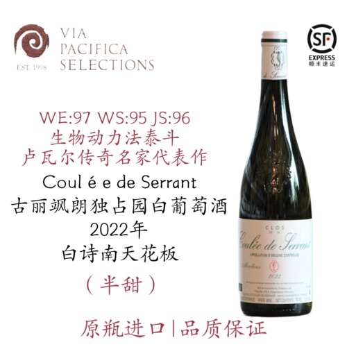 白诗南天花板葡萄酒NicolasJoly