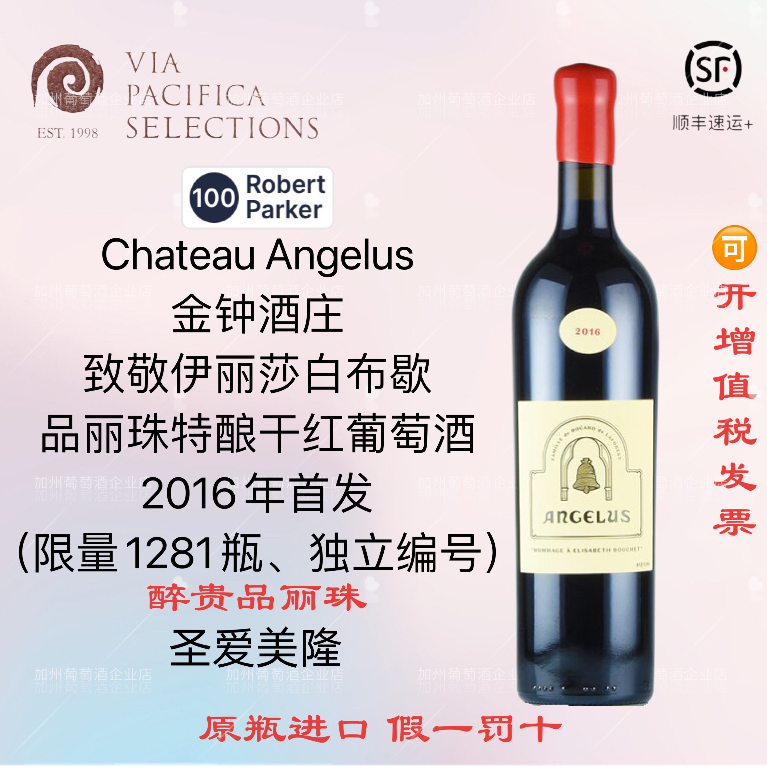 RP100分 醉贵品丽珠 Angelus 金钟酒庄 致敬伊丽莎白布歇红葡萄酒 酒类 干红静态葡萄酒 原图主图