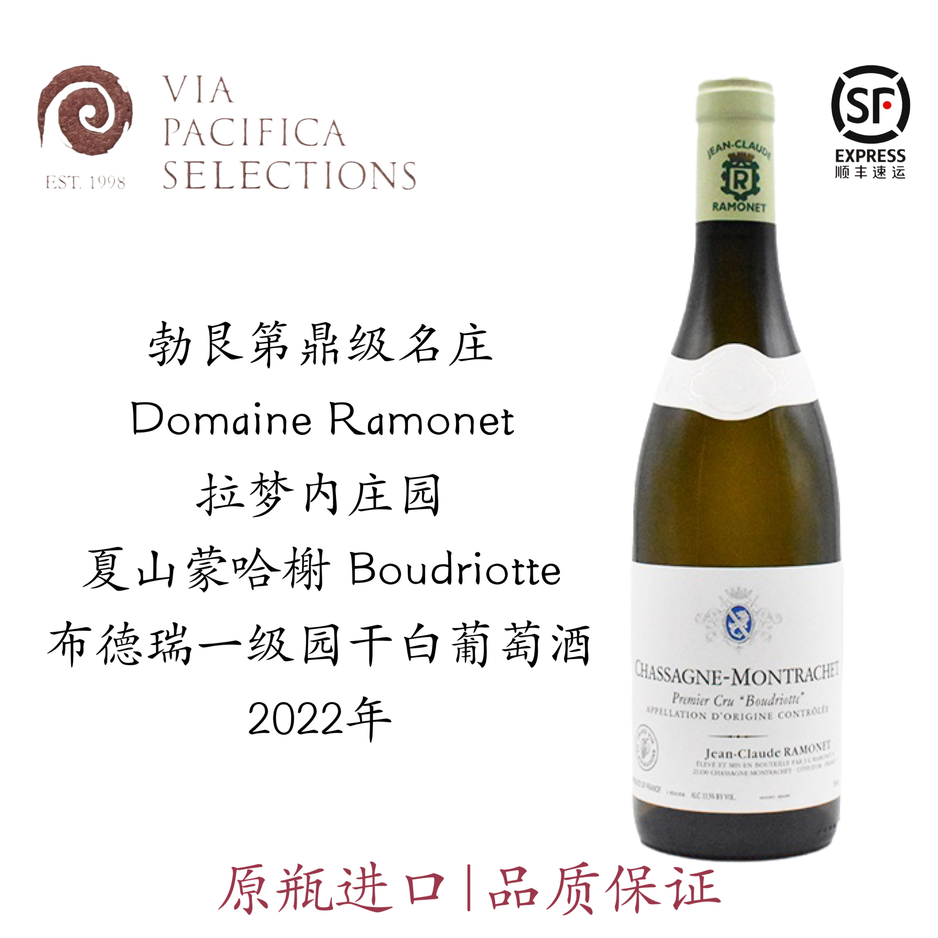 勃艮第名庄Damaine Ramonet拉梦内酒庄勃艮第干白葡萄酒