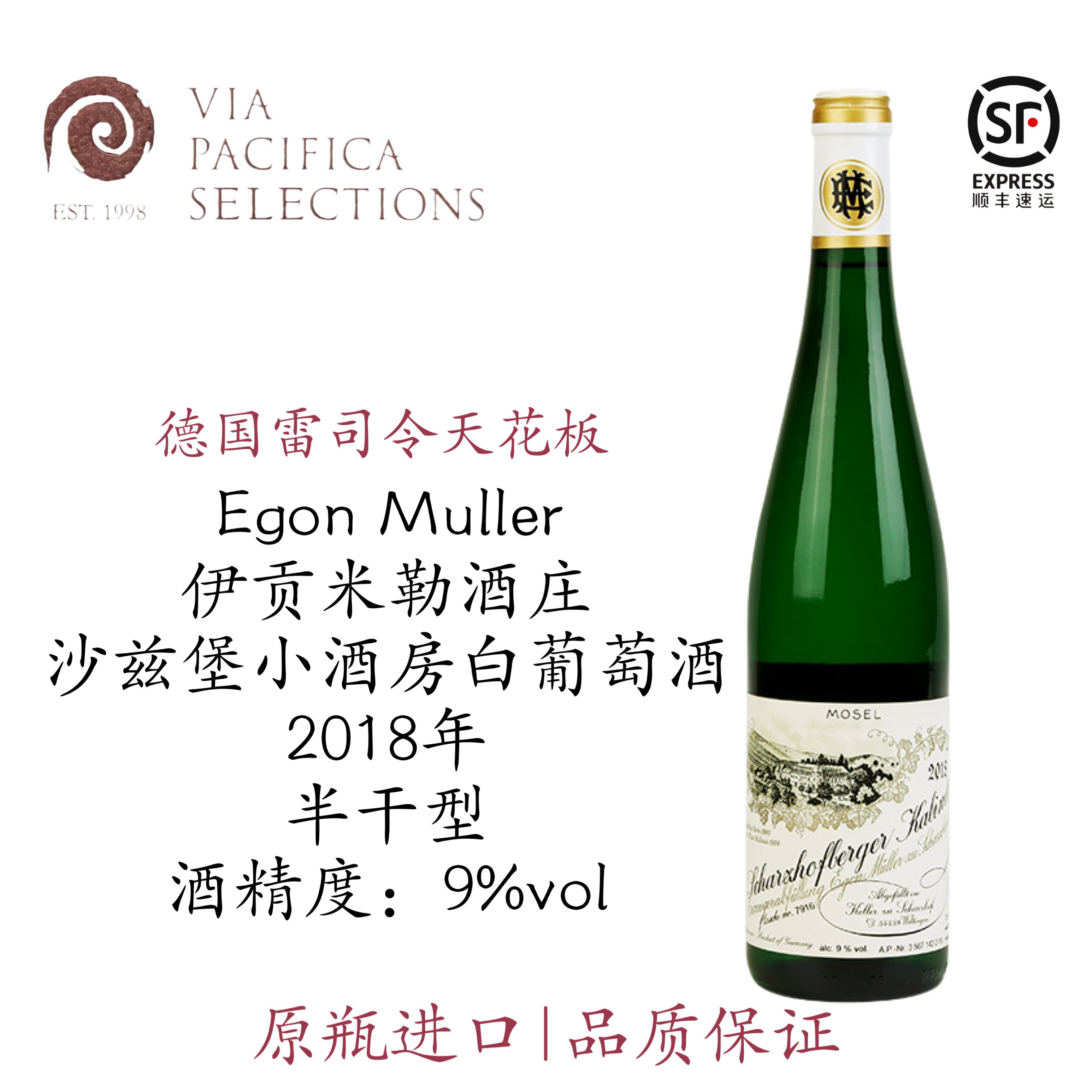 德国雷司令天花板 Egon Muller 伊贡米勒沙兹堡珍藏白葡萄酒
