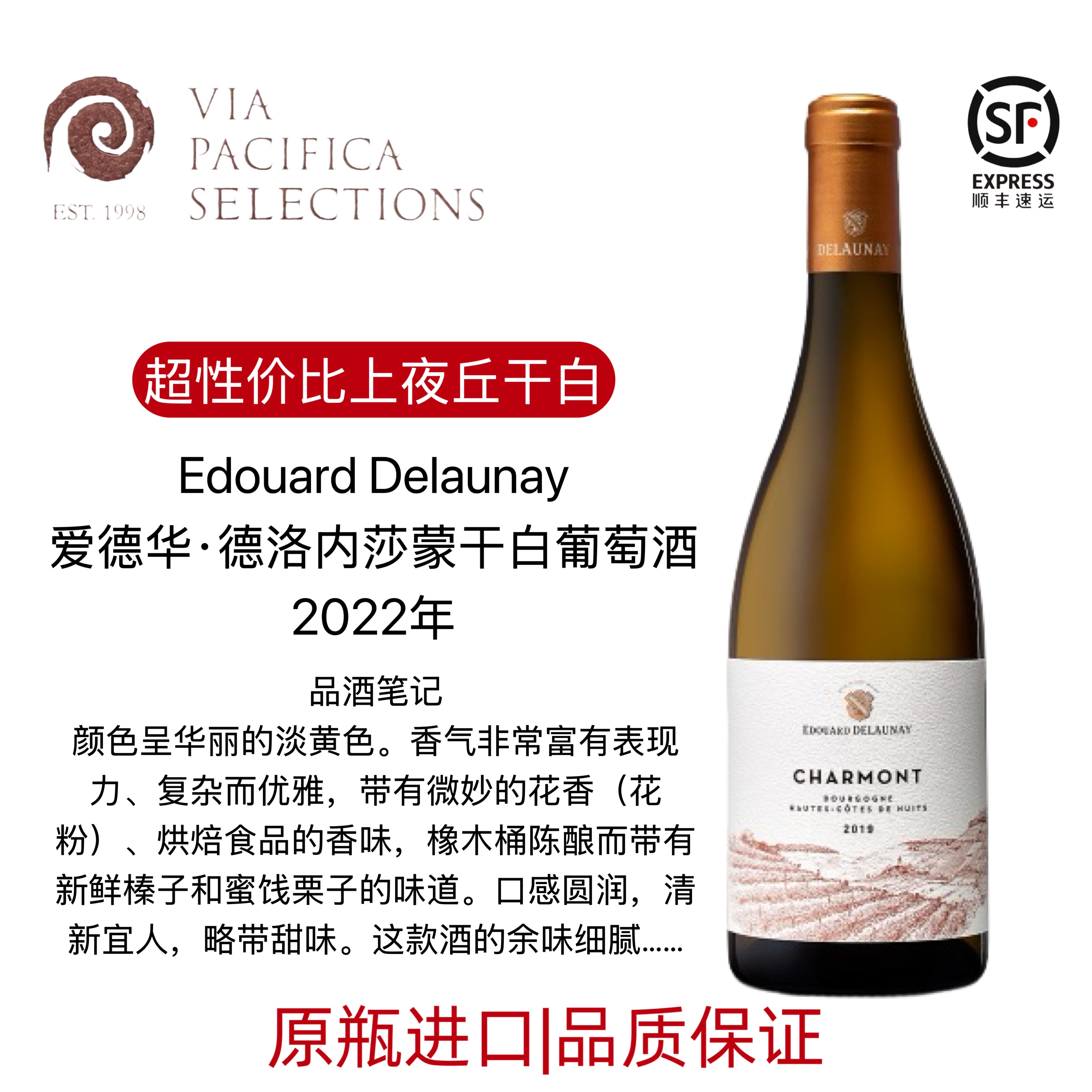 最近超火酒庄勃艮第Edouard Delaunay爱德华德洛内酒庄干白葡萄酒