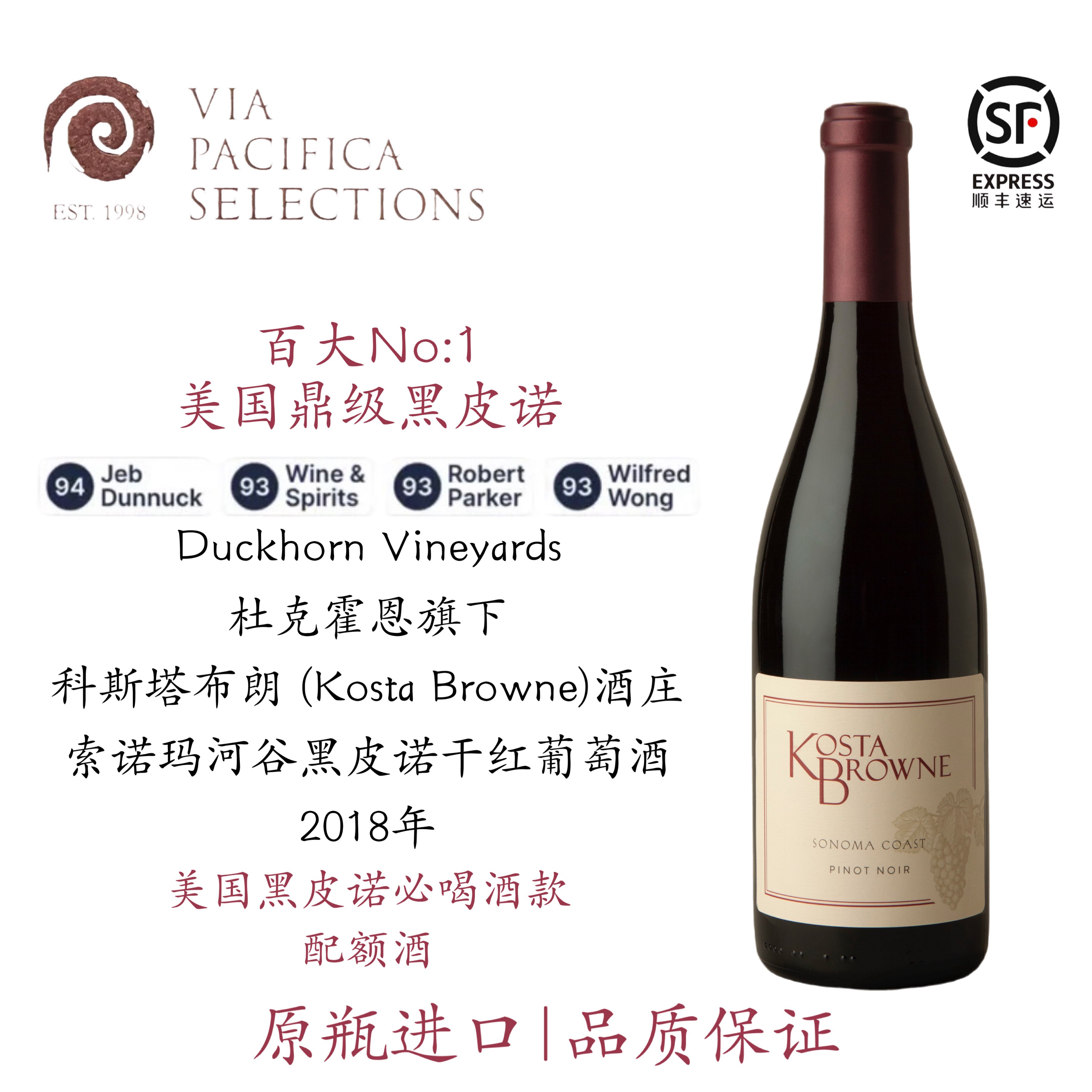 美国名庄 Kosta Browne 科斯塔布朗 索诺玛 黑皮诺 红葡萄酒