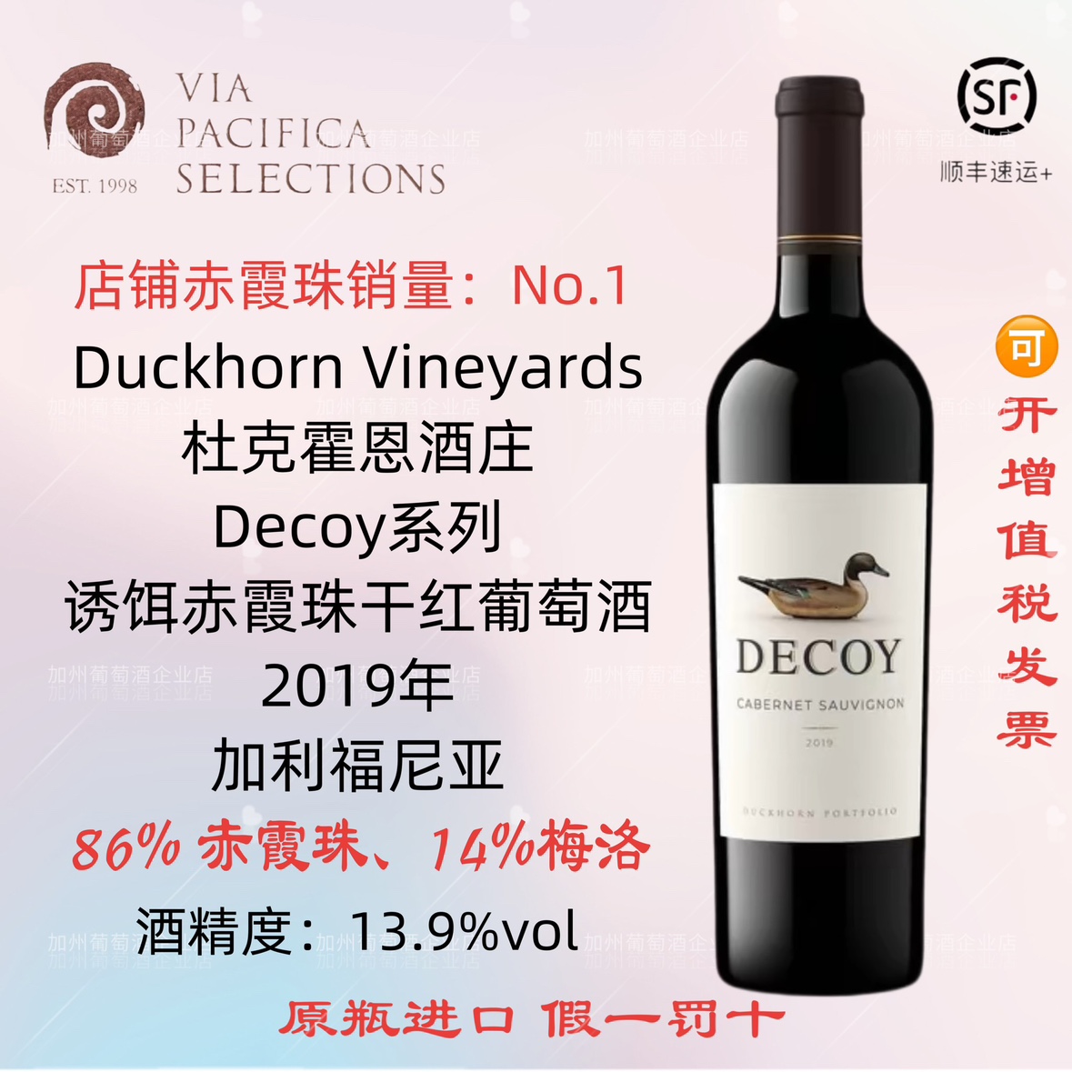 Decoy顺丰鸭子赤霞珠杜克霍恩