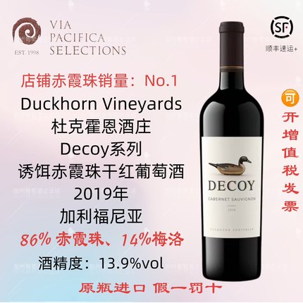 顺丰 开市客美国 鸭子杜克霍恩 Decoy诱饵赤霞珠干红2019Duckhorn