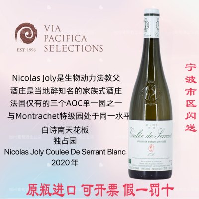 白诗南天花板葡萄酒NicolasJoly