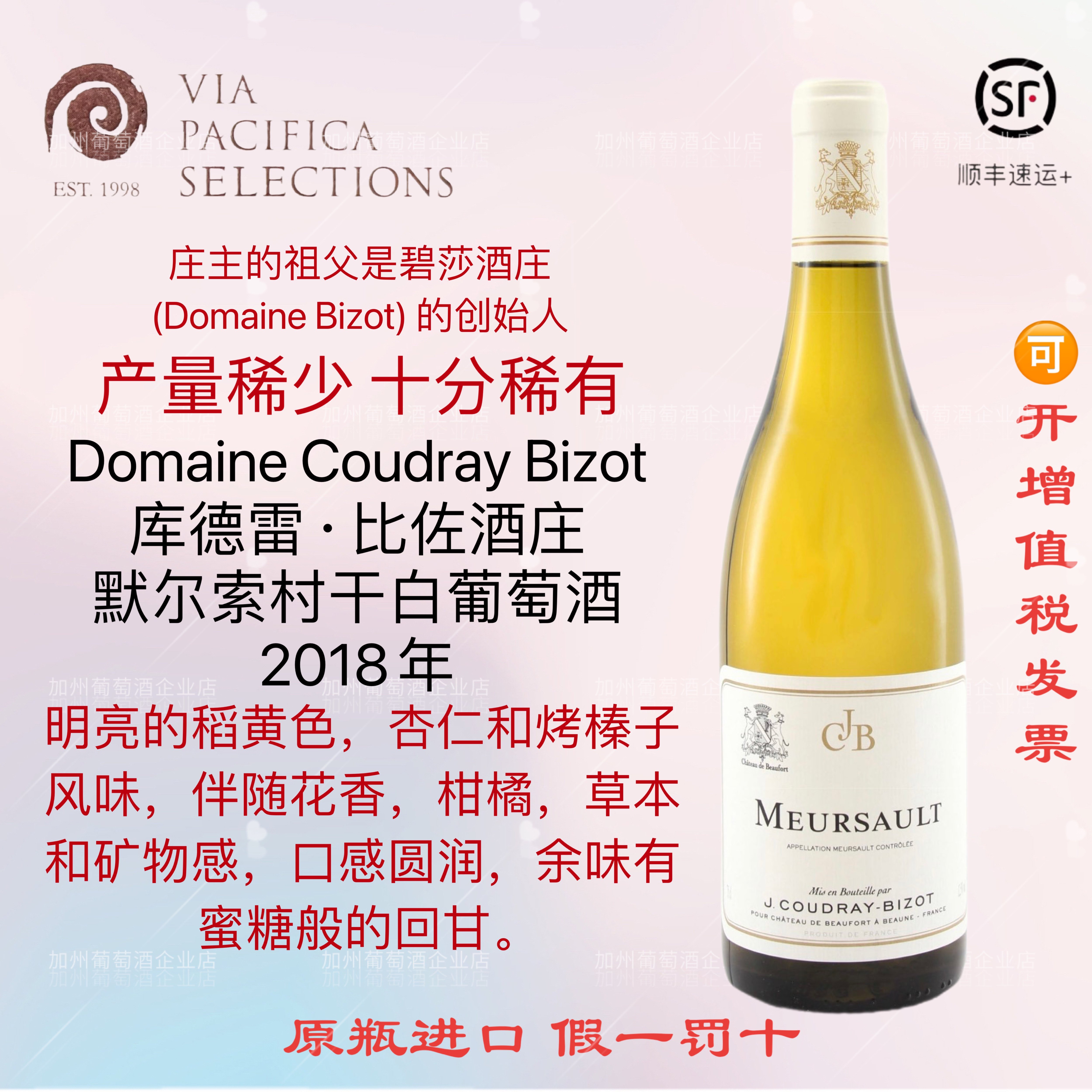 勃艮第库德雷&middot;比佐酒庄Domaine Coudray Bizot 默尔索干白葡萄酒