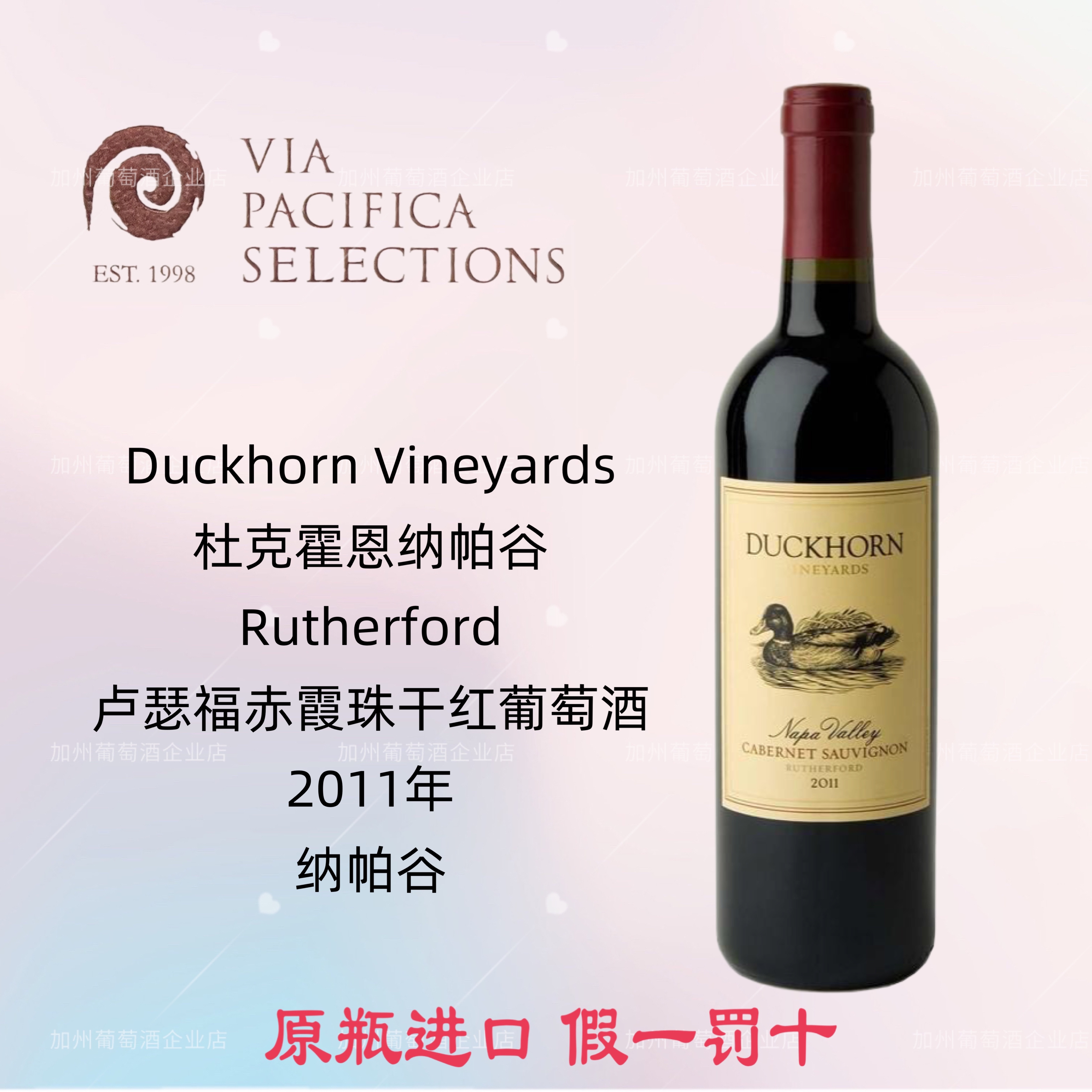 美国鸭子 Duckhorn 杜克霍恩 纳帕谷 卢瑟福赤霞珠干红葡萄酒 酒类 干红静态葡萄酒 原图主图