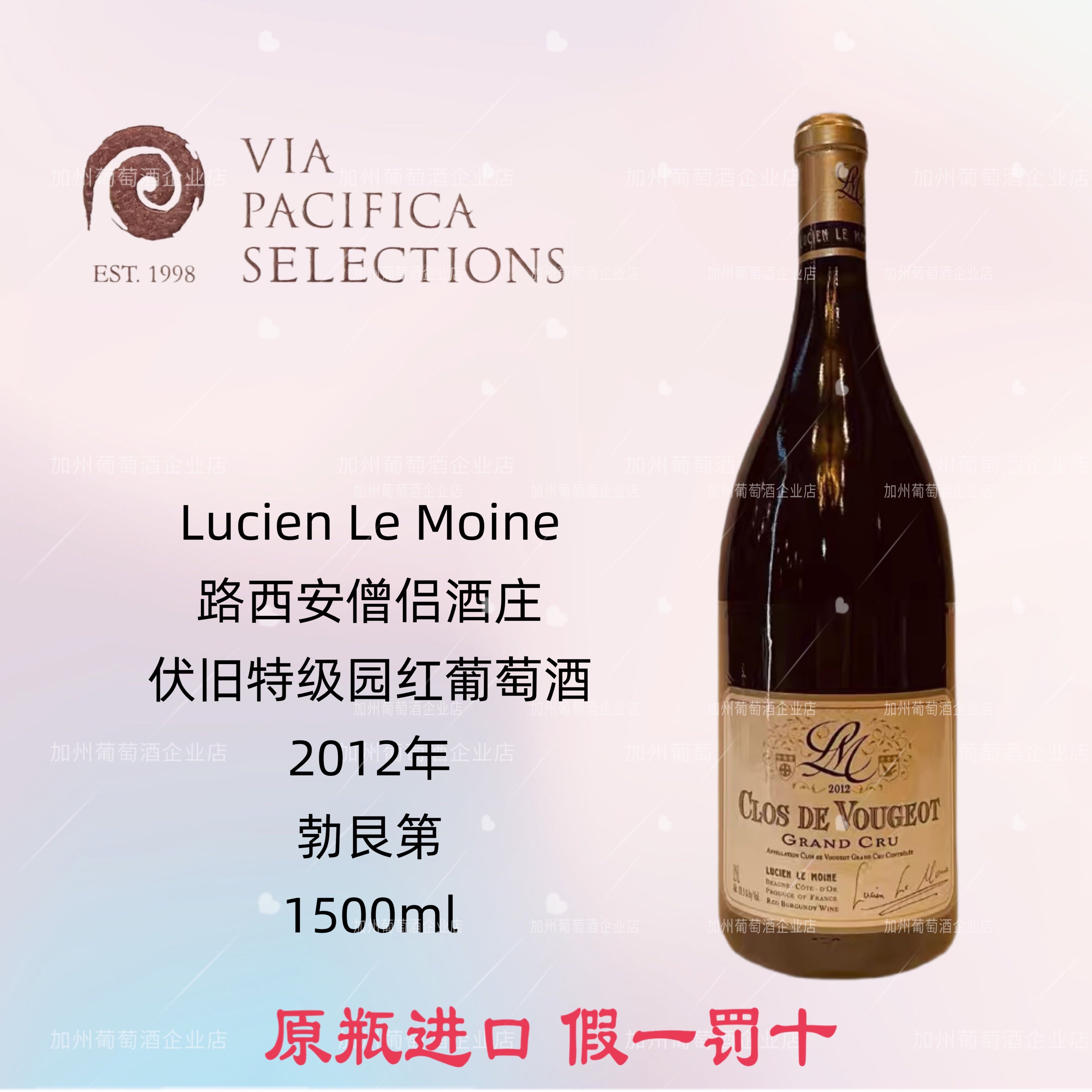 勃艮第 名庄 lucien le moine 路西安僧侣 伏旧园 2012年 1500ml