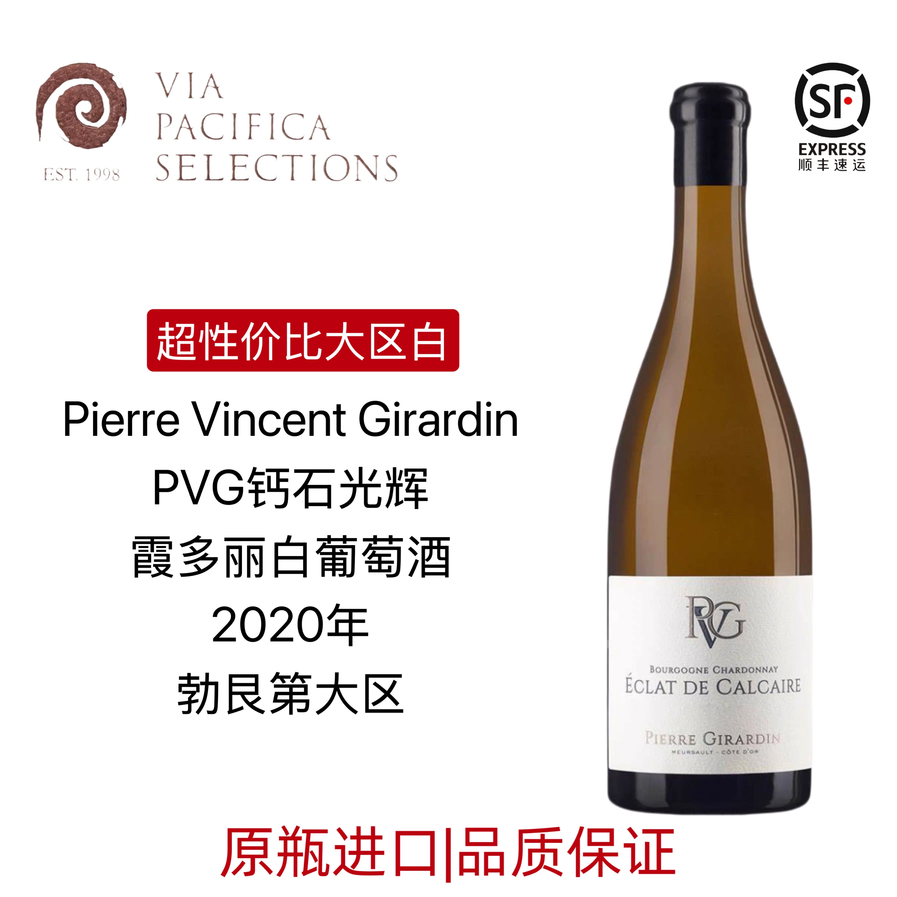 PVG 大区干白 Pierre Vincent Girardin 钙石光辉霞多丽葡萄酒