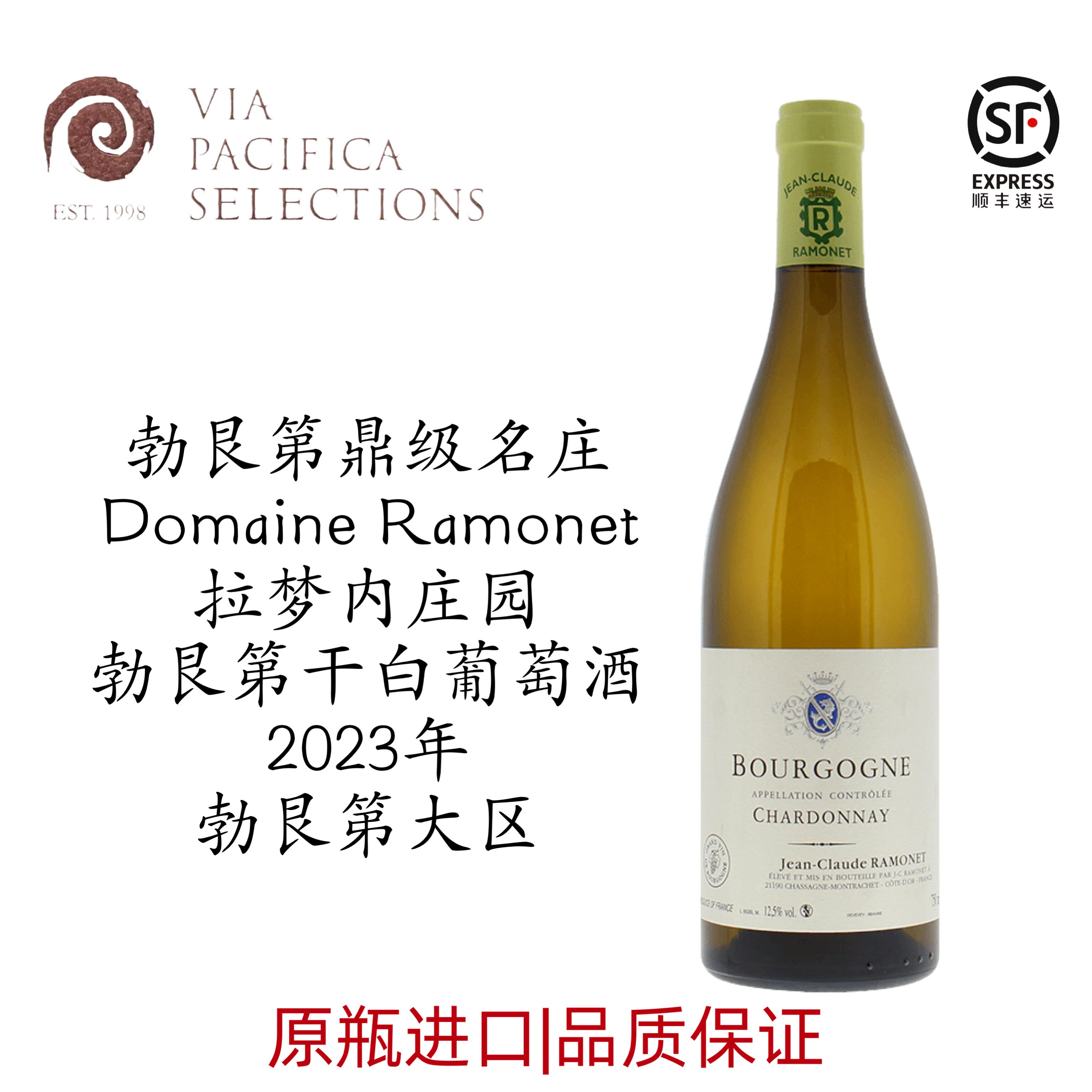 勃艮第名庄Damaine Ramonet拉梦内酒庄勃艮第干白葡萄酒