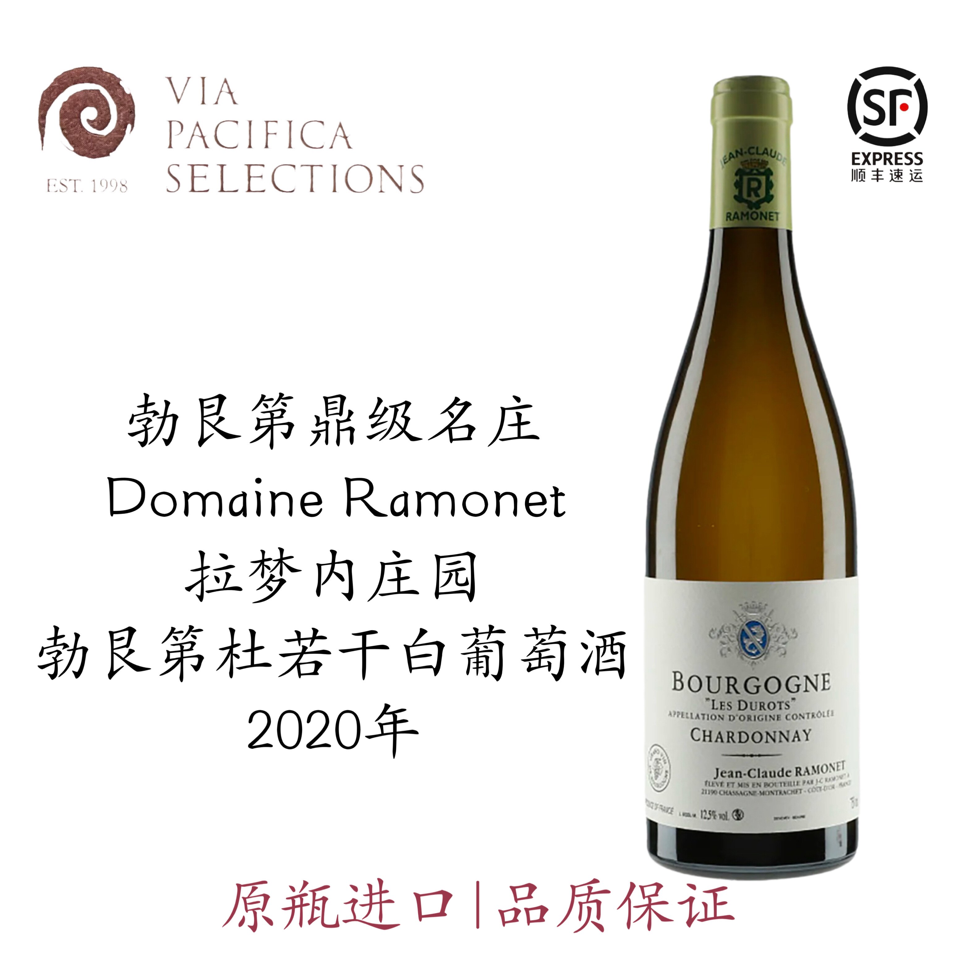 勃艮第名庄Damaine Ramonet拉梦内酒庄勃艮第干白葡萄酒