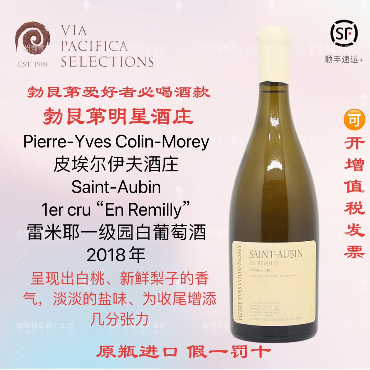 勃艮第鼎流 PYCM Pierre Yves Colin Morey 圣欧班一级园白葡萄酒