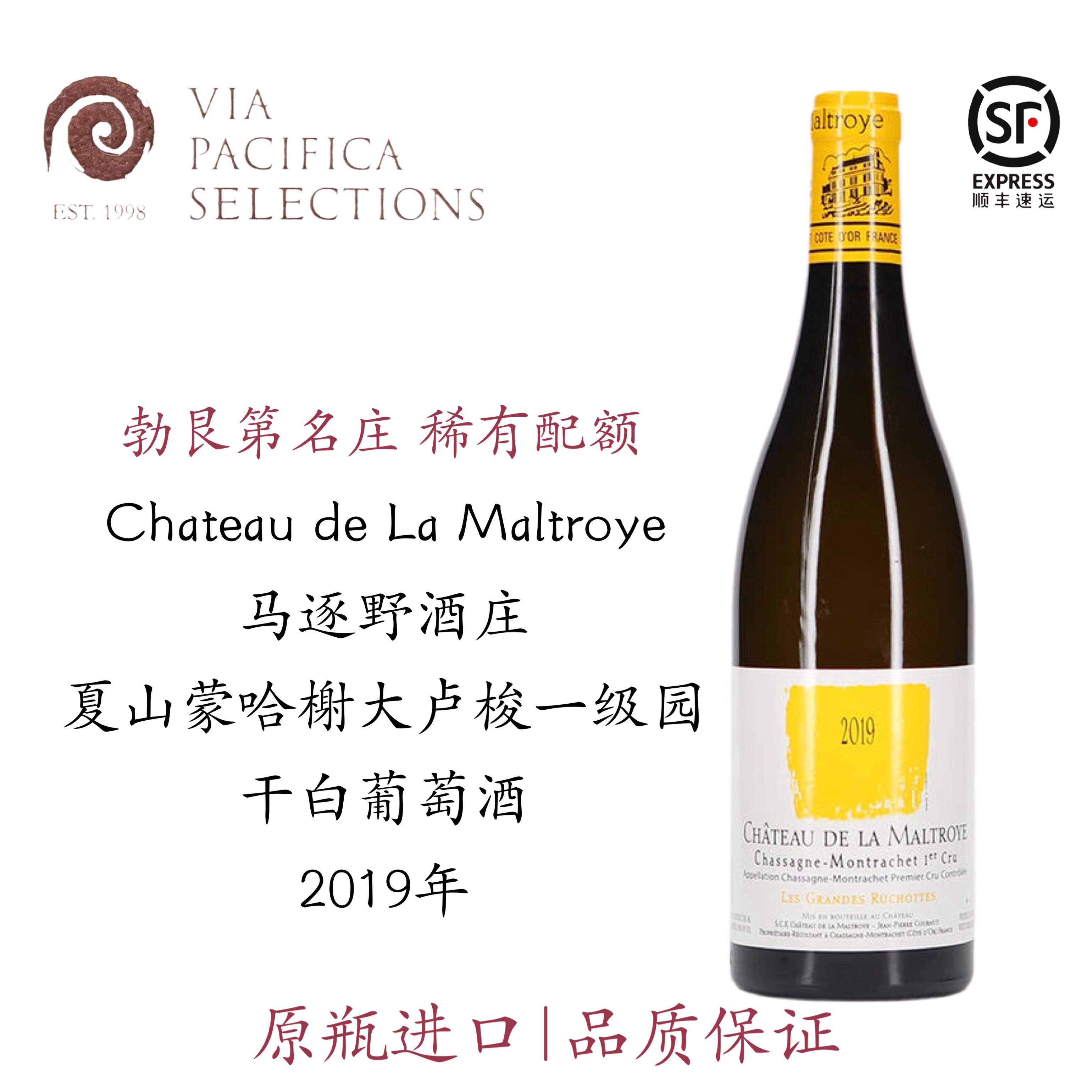 勃艮第Chateau de la Maltroye蒙特涅 夏山蒙哈榭白葡萄酒 马逐野