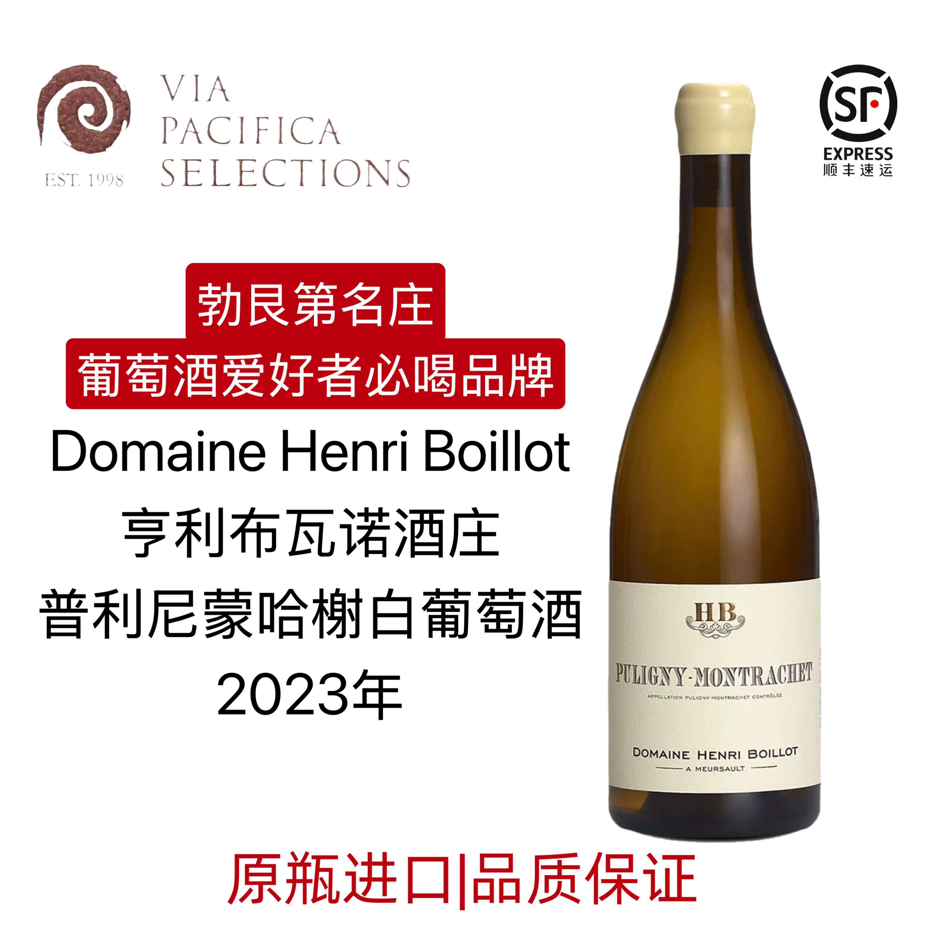 勃艮第亨利布瓦洛Henri Boillot干白葡萄酒 默尔索 普利尼蒙哈榭