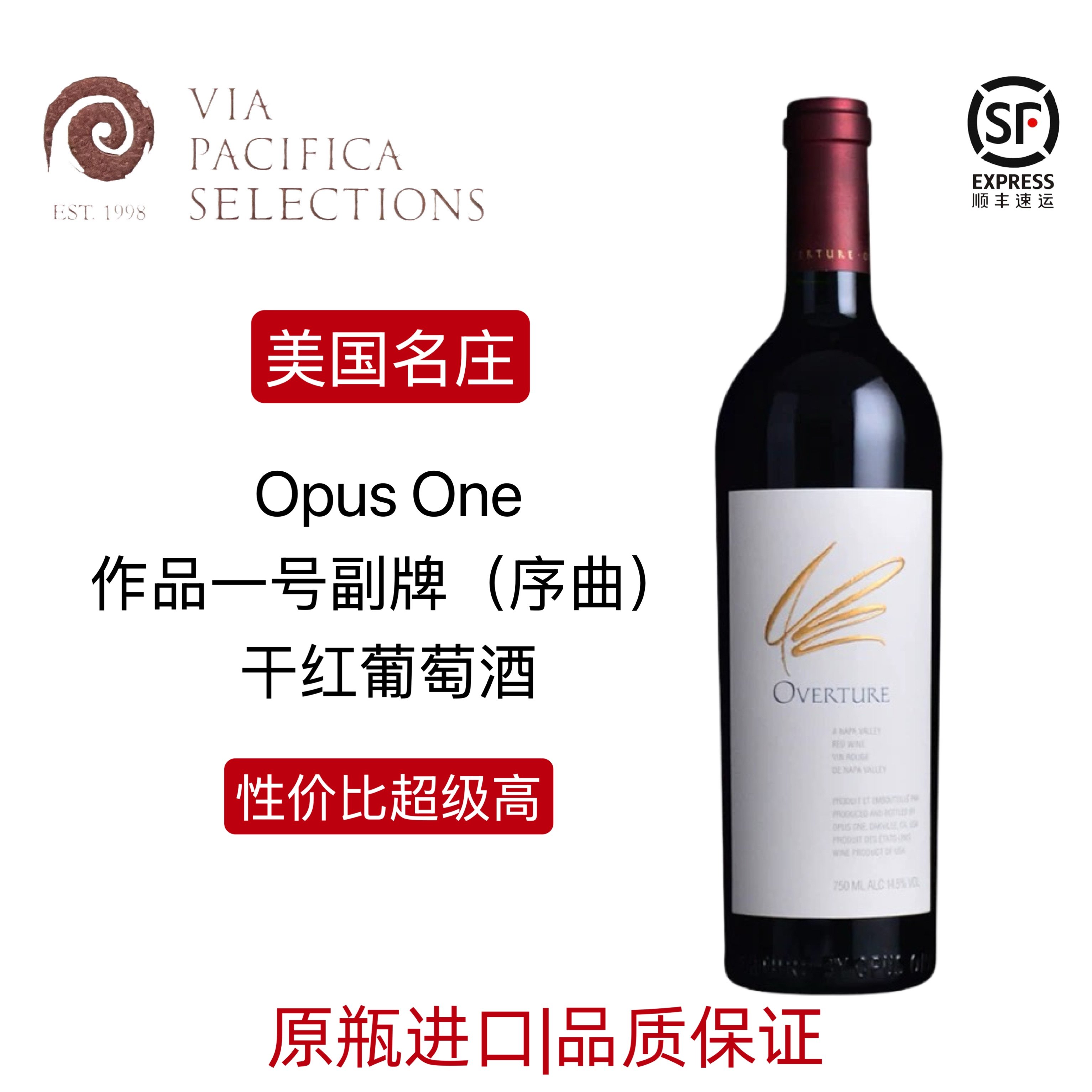 作品一号副牌 红酒 美国Opus One干红葡萄酒 纳帕谷Napa 行货带票