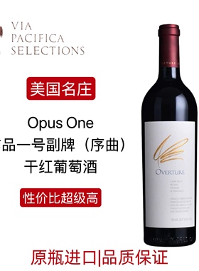 作品一号副牌 红酒 美国Opus One干红葡萄酒 纳帕谷Napa 行货带票