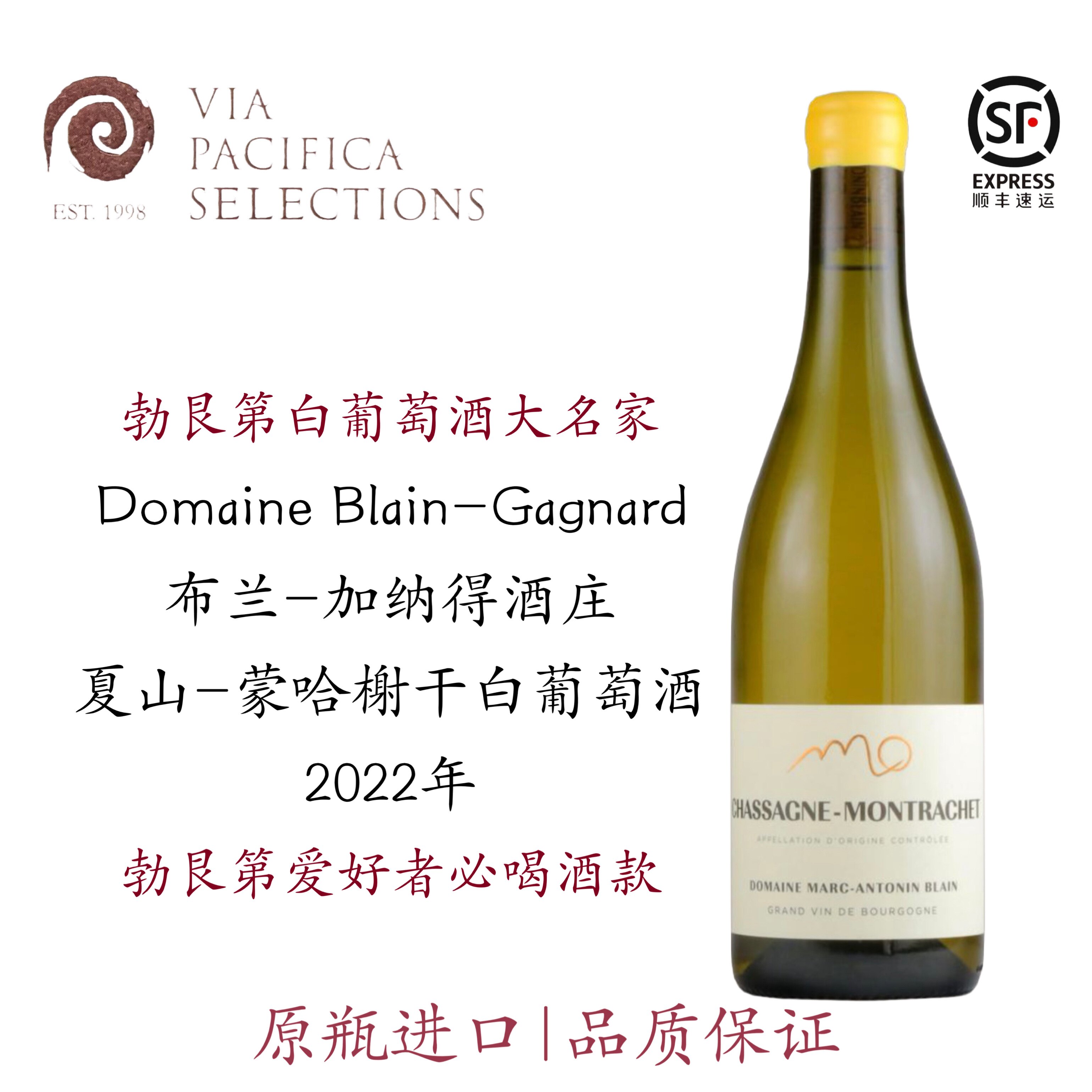 Blain Gagnard布兰加纳得（白甘露）夏山蒙哈榭一级园白葡萄酒