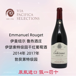 Emmanuel 勃艮第 依瑟索特级园 伊曼纽尔·鲁热 红葡萄酒 Rouget